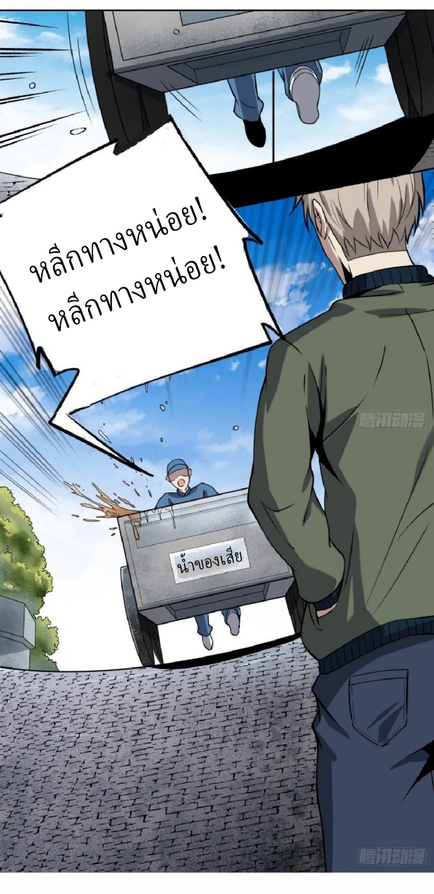 ยอดคนอัจฉริยะ ซุปเปอร์ไวรัสกลายพันธุ์ ตอนที่ 5 หน้า 38