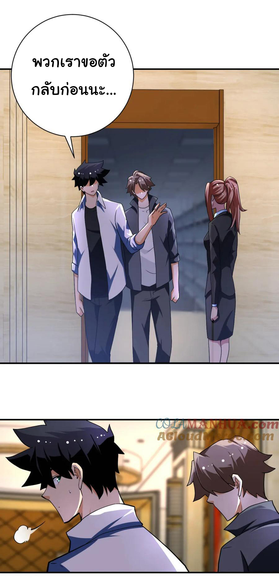 Apocalyptic Super System ตอนที่ 437 หน้า 8