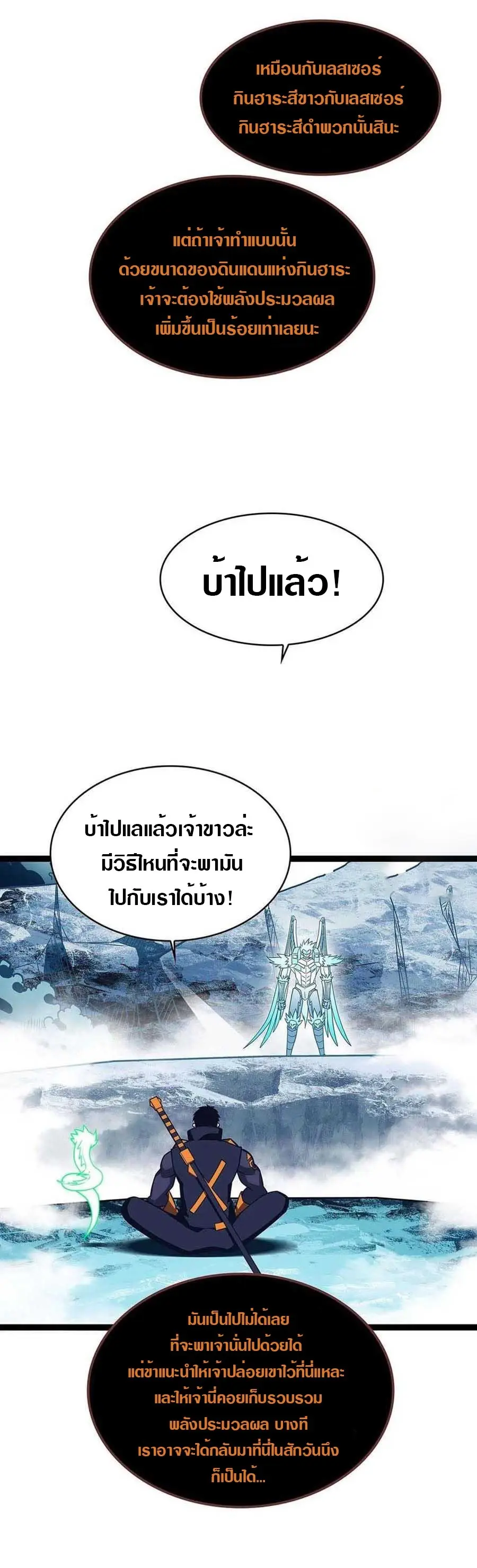 [จบ] เริ่มต้นใหม่ด้วยการเล่นเกมอย่างจริงจัง - It All Starts With Playing Game Seriously ตอนที่ 73 หน้า 27