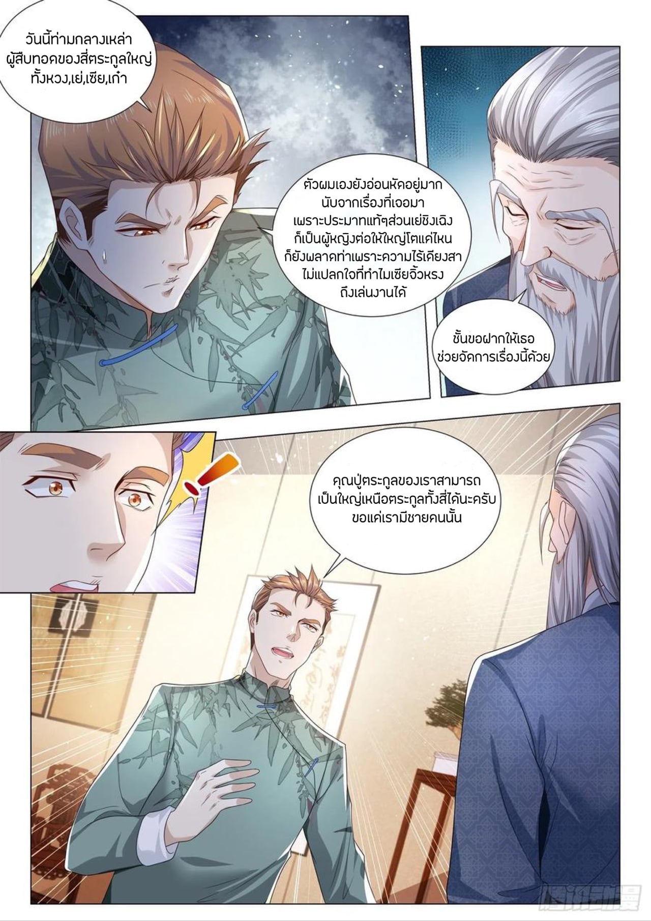 Divine Hero’s Skyfall System ตอนที่ 189 หน้า 4