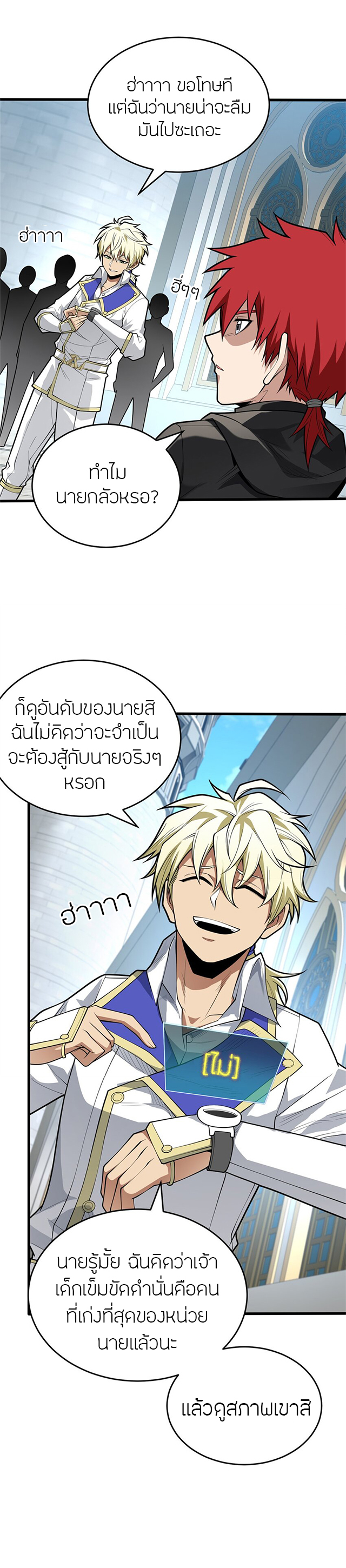 การกลับชาติมาเกิดของมังกร ตอนที่ 31 หน้า 8