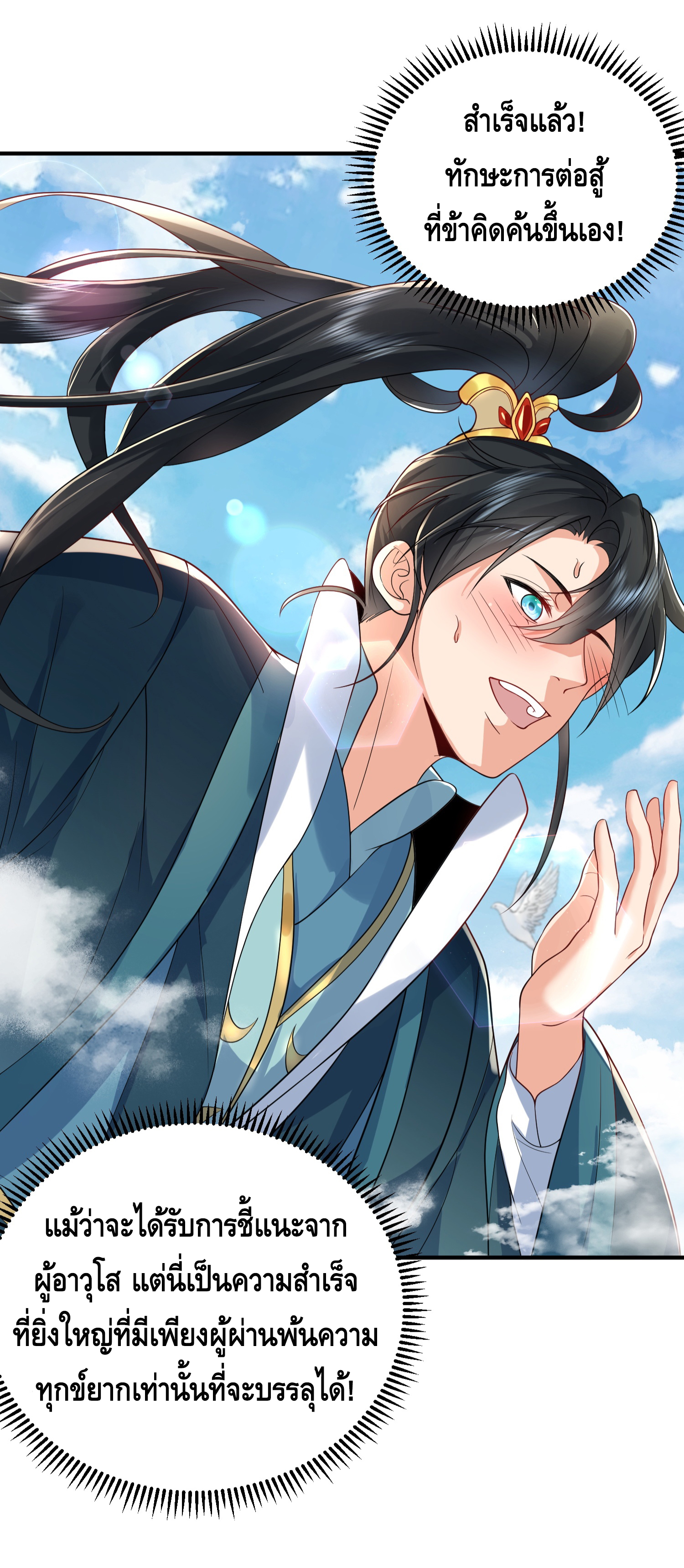 ข้าเป็นเทพเซียนตั้งแต่เมื่อไหร่? ตอนที่ 18 หน้า 19