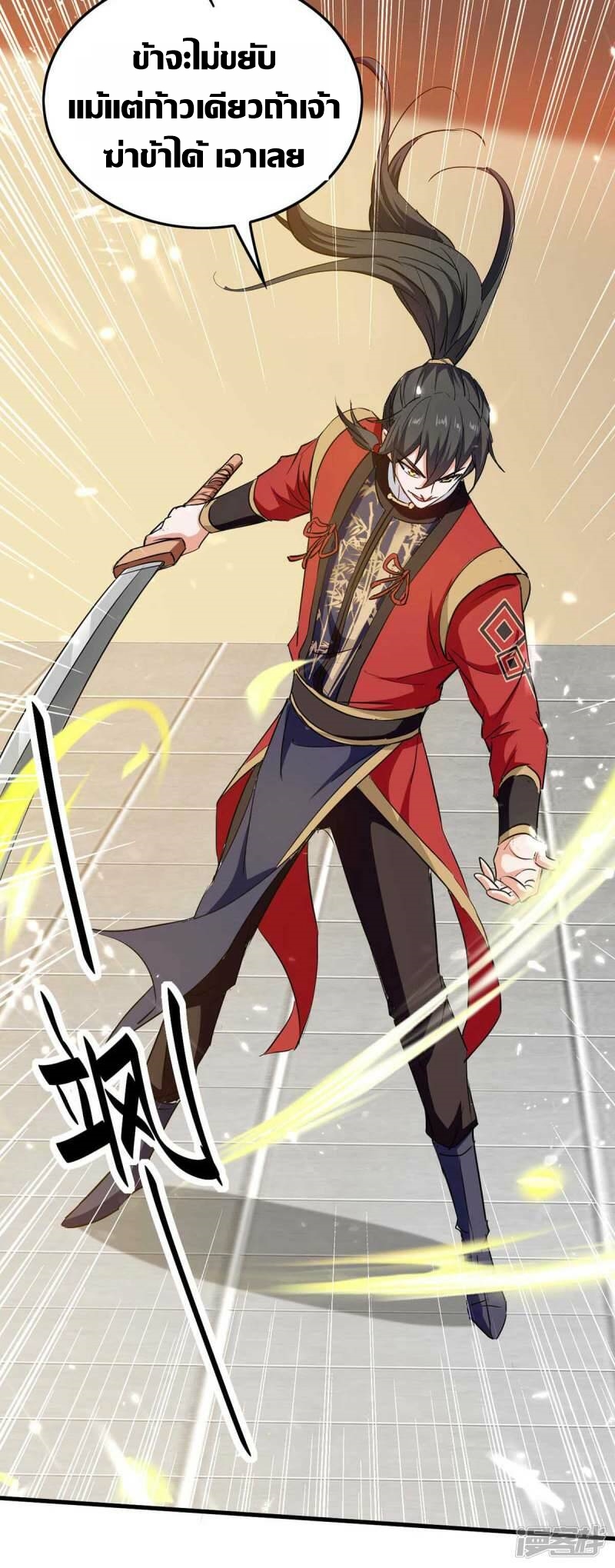 การกลับมาของจักพรรดิ์ ตอนที่ 247 หน้า 9
