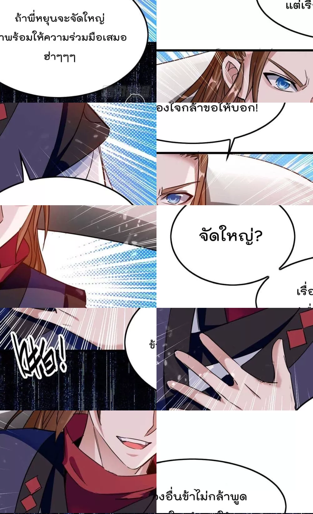 การกลับมาของจักพรรดิ์ ตอนที่ 264 หน้า 18