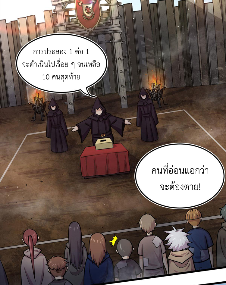 ยอดเซียนสัตว์วิญญาณ ตอนที่ 12 หน้า 42