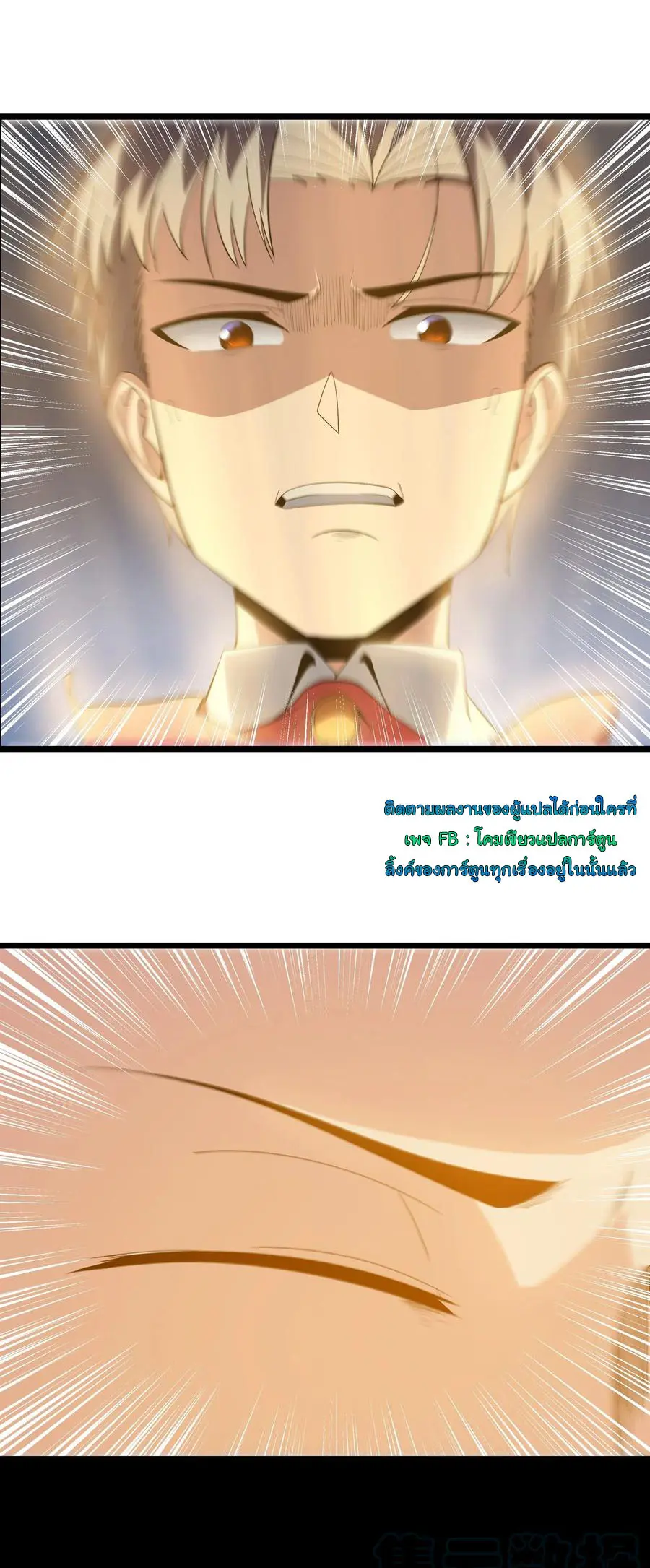 ผู้กล้าอย่างข้าจะพิชิตโลกาด้วยเงิน ( This Hero is a Money Supremacist ) ตอนที่ 7 หน้า 14