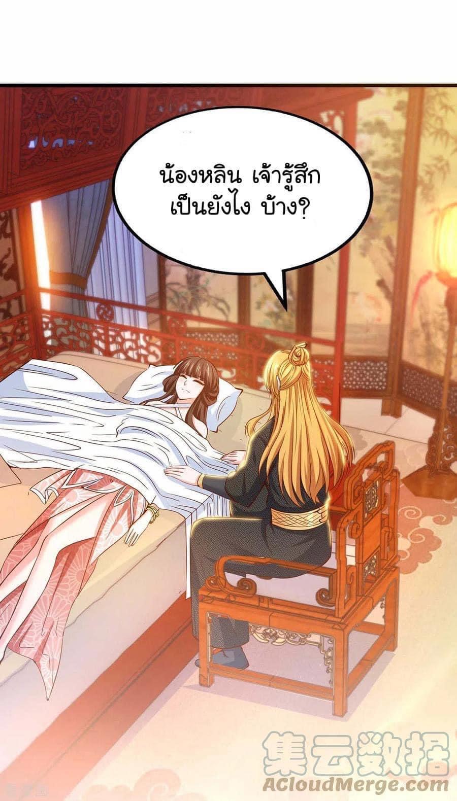ระบบโครตเกรียน คะแนนล้านล้าน (ฮาเร็ม) ตอนที่ 76 หน้า 5