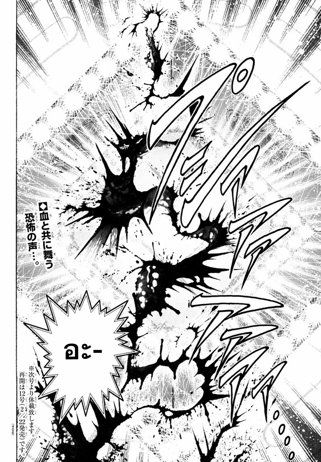 Baki Rahen ตอนที่ 13 หน้า 20