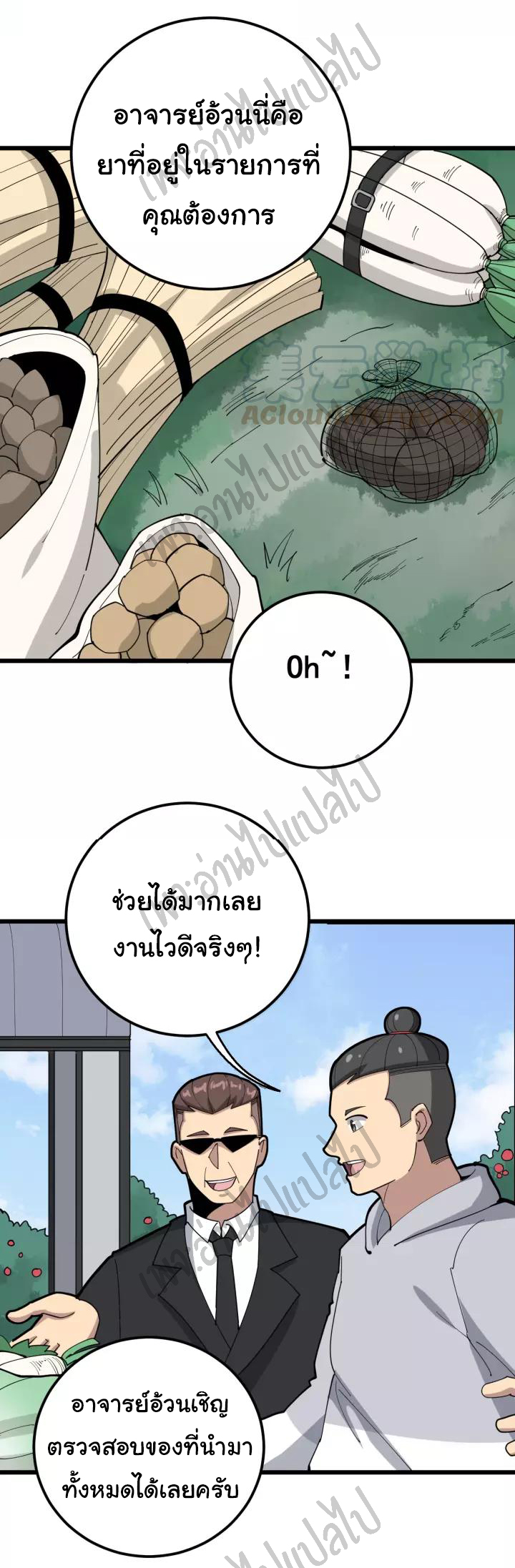 Bad Hand Witch Doctor สุดยอดพ่อมดหมอผี ตอนที่ 94 หน้า 40