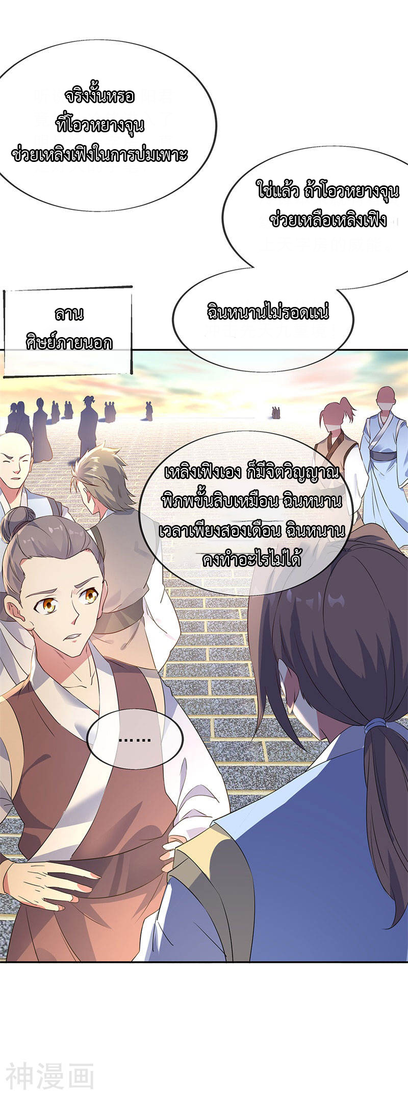 peerless battle spirit ตอนที่ 173 หน้า 2