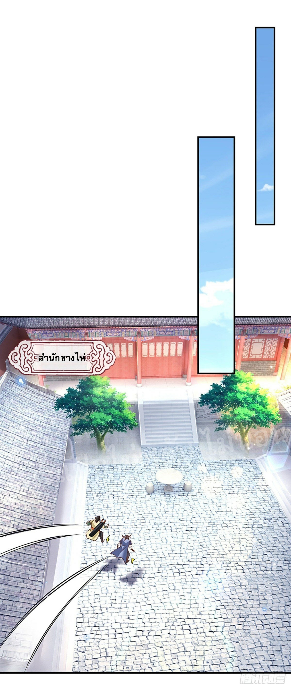 ราชันย์เทพยุทธ์มังกรผงาดฟ้า ตอนที่ 79 หน้า 2