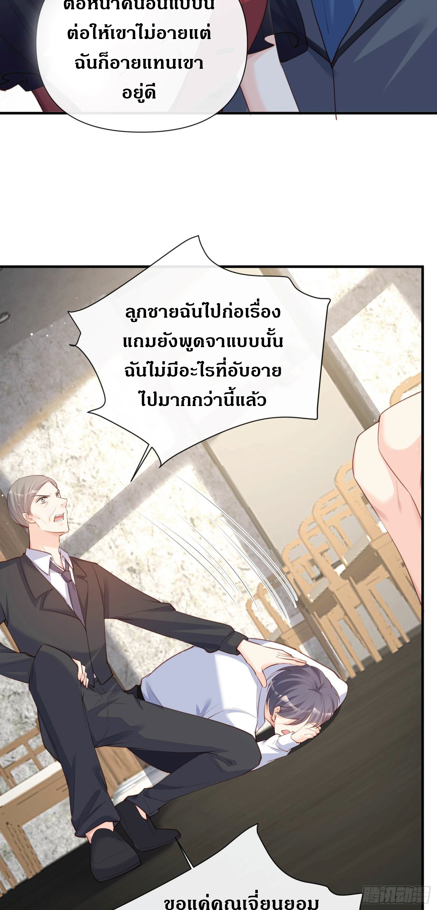 ดาราสาวเจ้าเสน่ห์กับนายเย็นชา ตอนที่ 29 หน้า 14