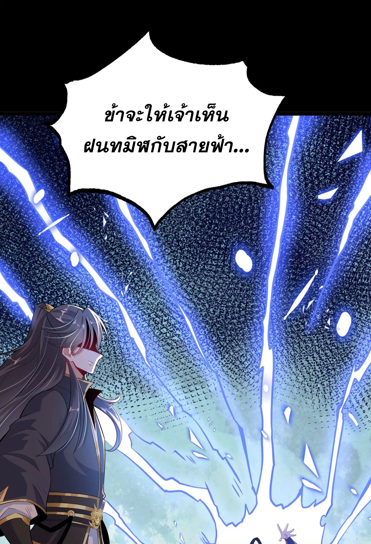 ท้าทายดินแดนพระเจ้า ตอนที่ 17 หน้า 47