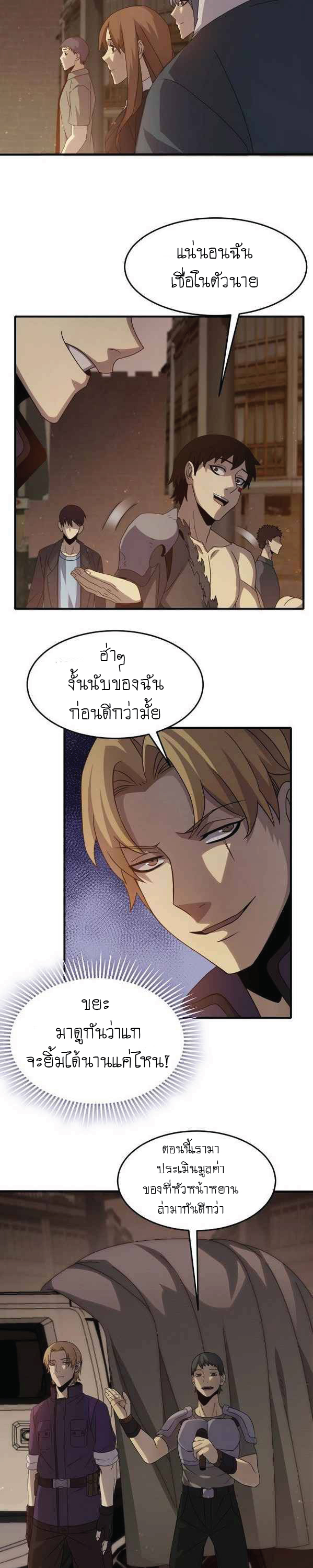 Apocalyptic Thief ตอนที่ 9 หน้า 8