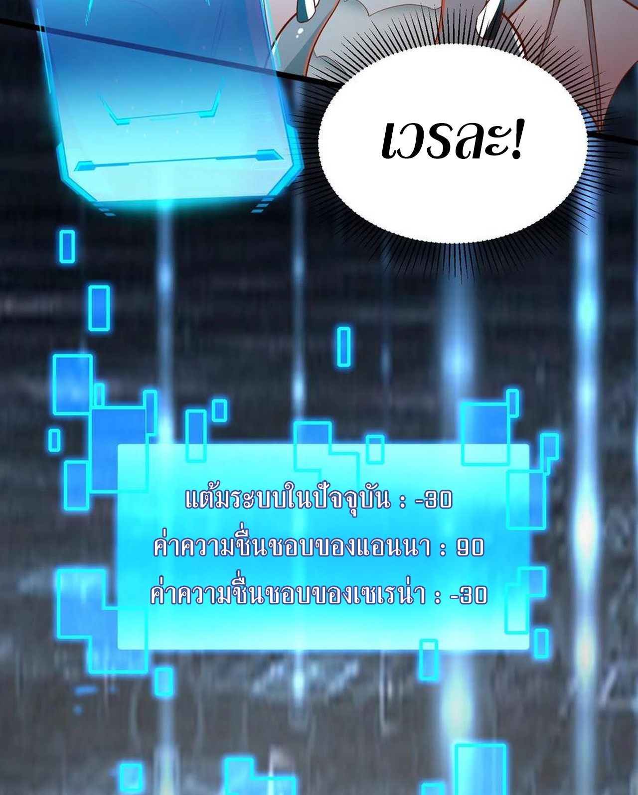 เกิดใหม่เป็นมังกรสายโหดพร้อมระบบรวบรวม NPC สาวสุดแกร่ง ตอนที่ 6 หน้า 41