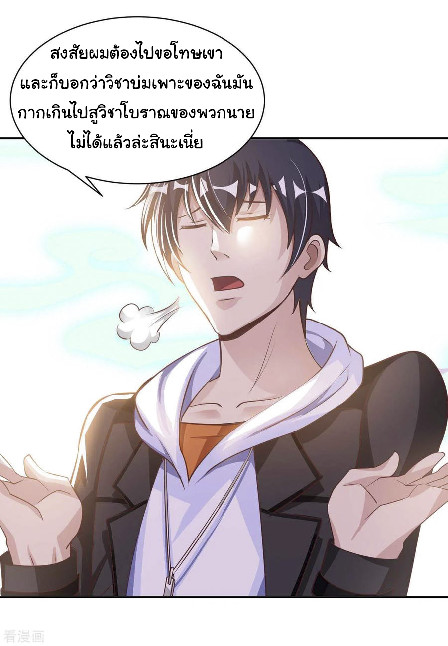 อาจารย์ของผม โคตรจะเทพ (My Master Is A God Of Cultivators) จบ ตอนที่ 21 หน้า 8