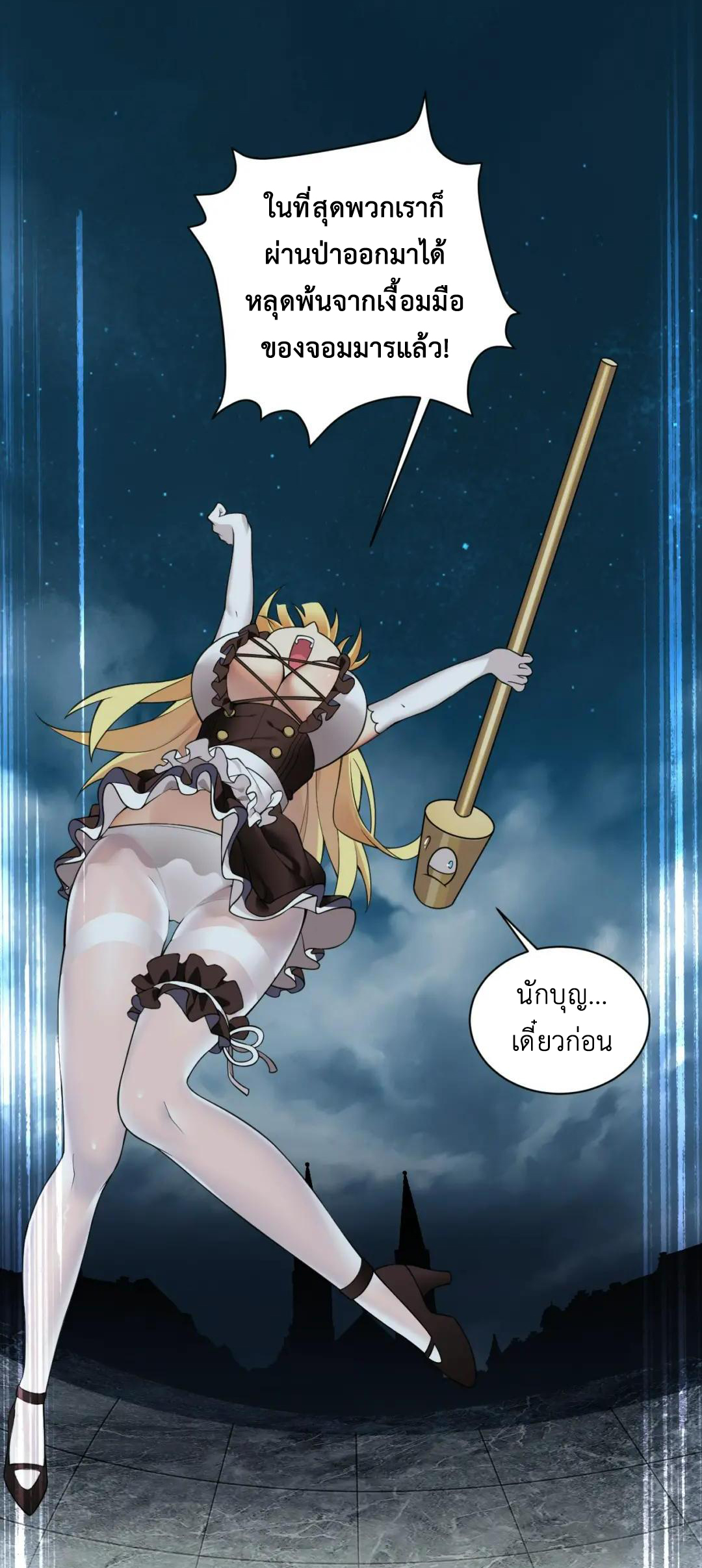 วิถีสวรรค์ครองโลก ตอนที่ 25 หน้า 40