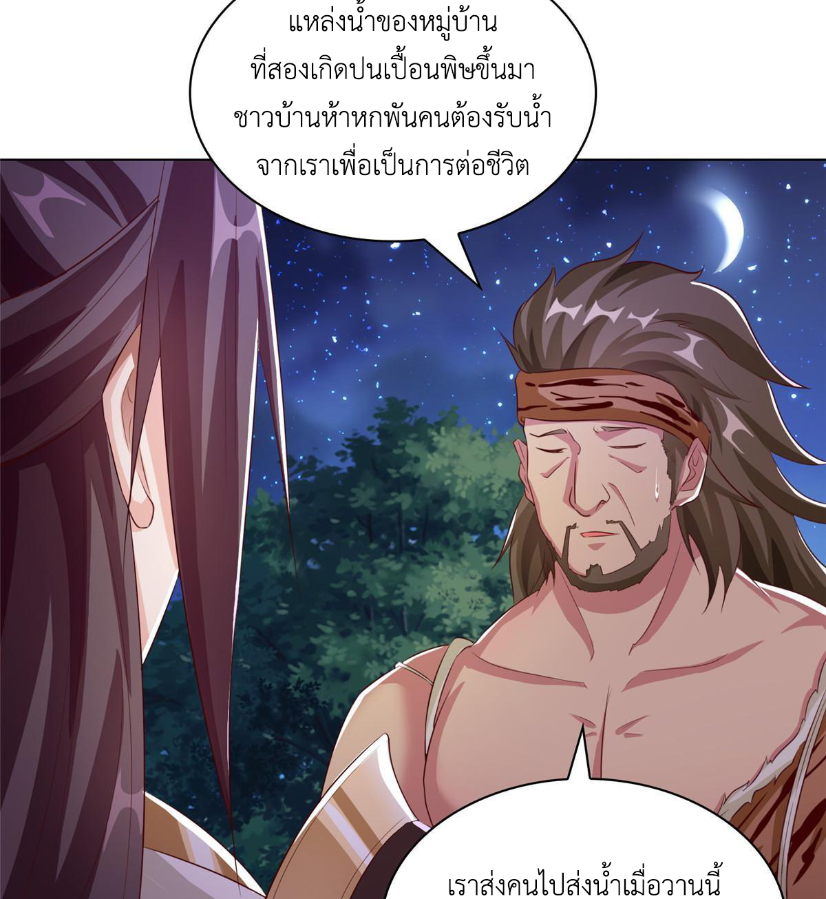 (ชนจีน) Dragon Master (จูหมิง นักรบเซียนมังกร) ตอนที่ 142 หน้า 23