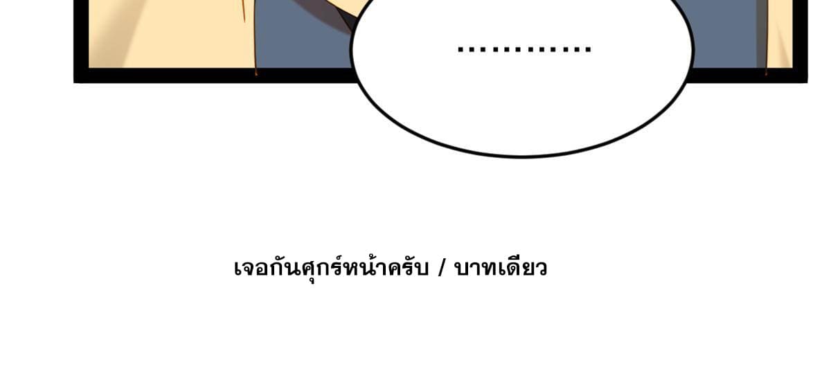 ลูกเขยที่แกร่งสุดในปฐพี (ทันจีน) ตอนที่ 57 หน้า 77