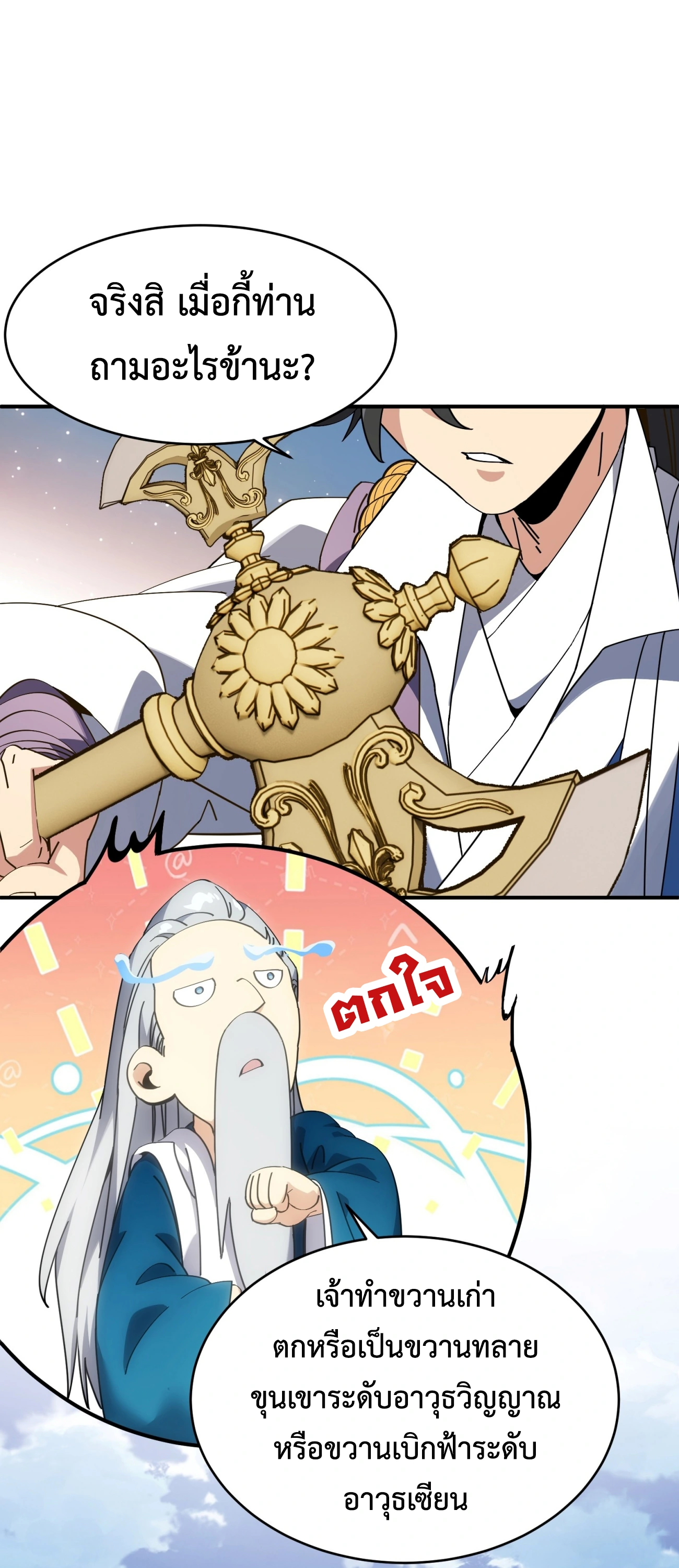 [ชน] ใครปล่อยให้เขามาบำเพ็ญเซียน! - Who Let Him to Cultivate Immortality! ตอนที่ 3 หน้า 21