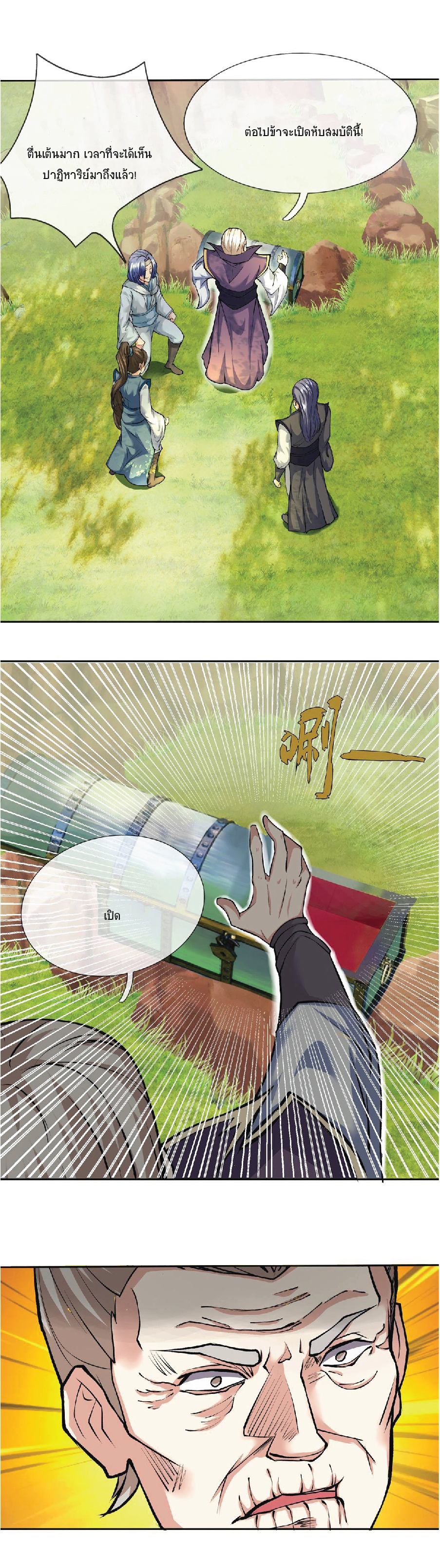 Being a Teacher is Invincible in World ตอนที่ 21 หน้า 6
