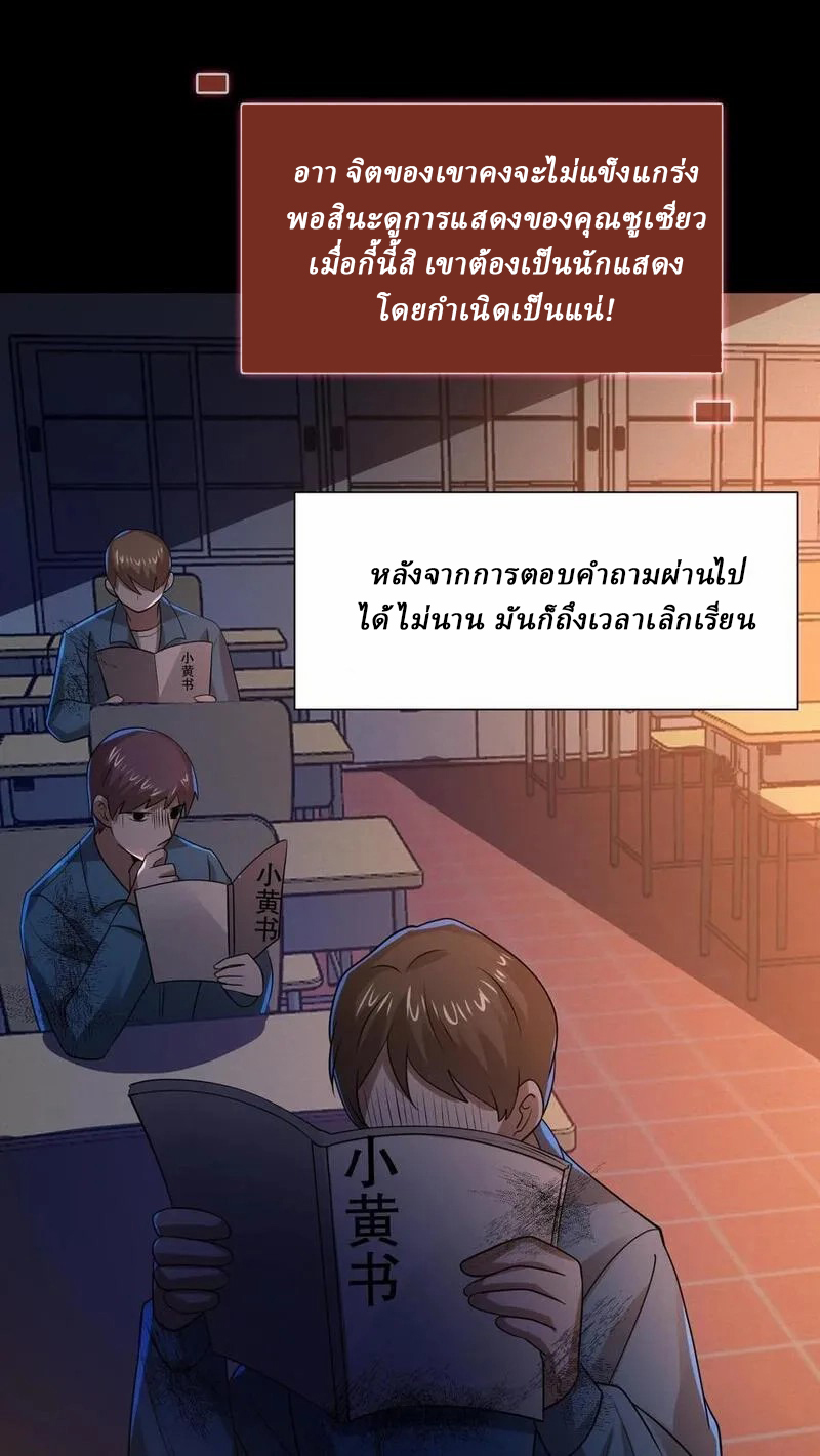 SSS-rank Invincible War God ตอนที่ 49 หน้า 30