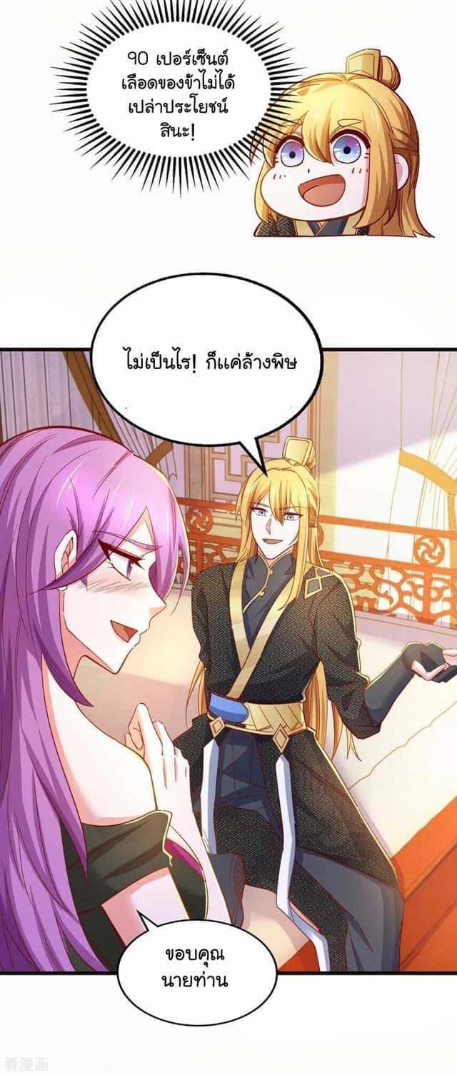 ระบบโครตเกรียน คะแนนล้านล้าน (ฮาเร็ม) ตอนที่ 73 หน้า 12