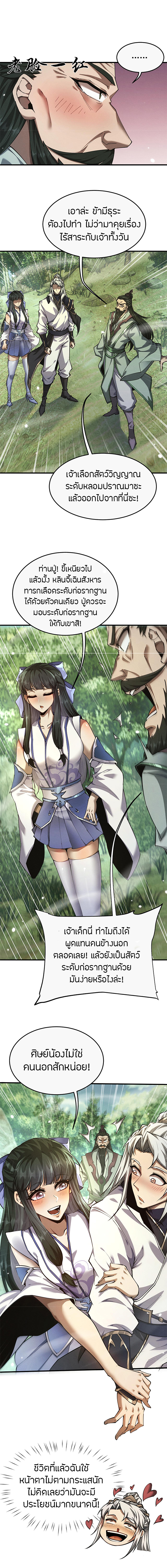 จอมดาบฟูลไทม์ ตอนที่ 16 หน้า 5