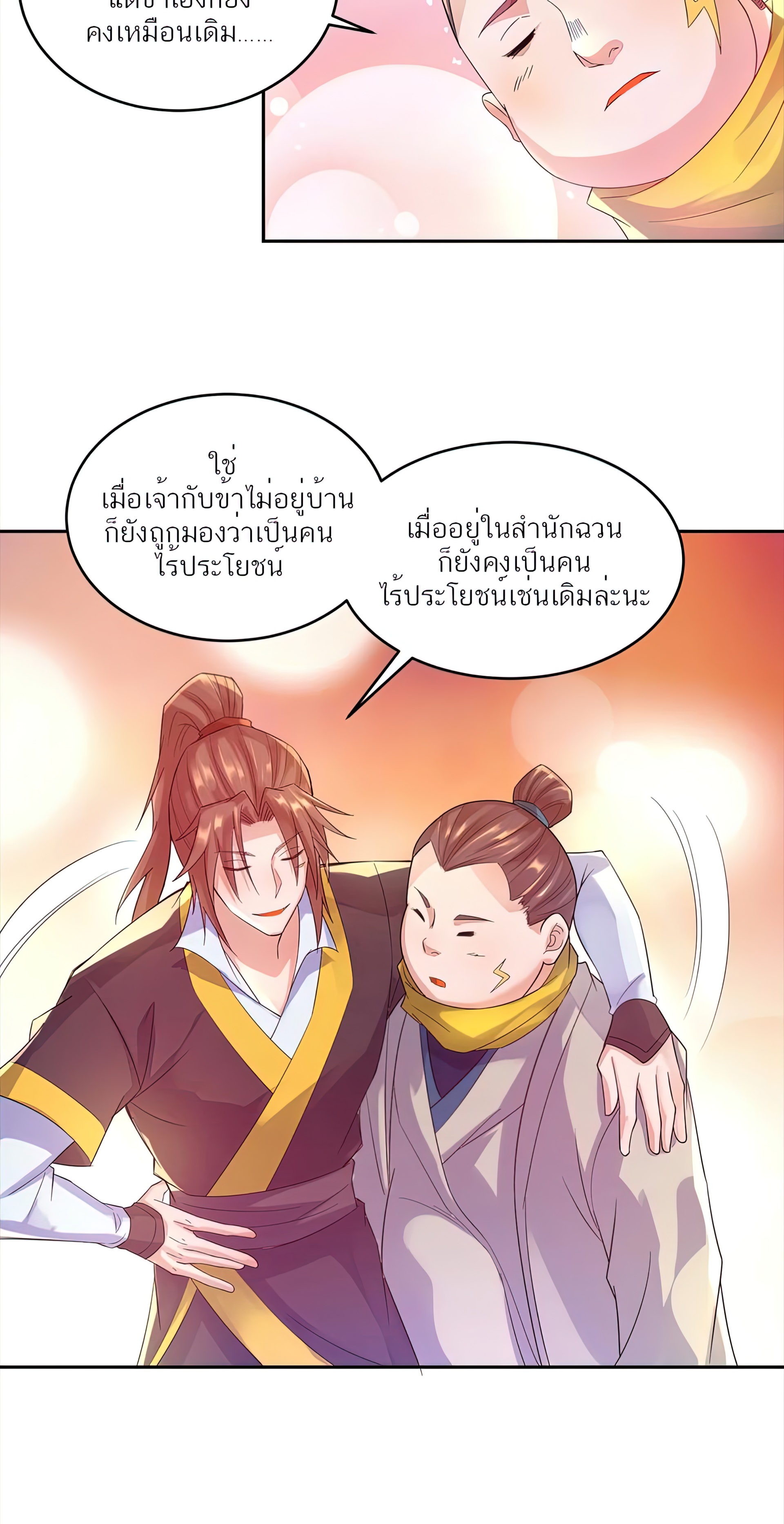 I Have Nine Female Disciples ตอนที่ 10 หน้า 32