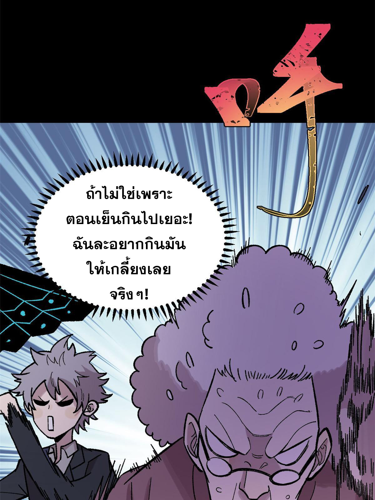 ผู้เล่นสุดโฉด ตอนที่ 40 หน้า 32