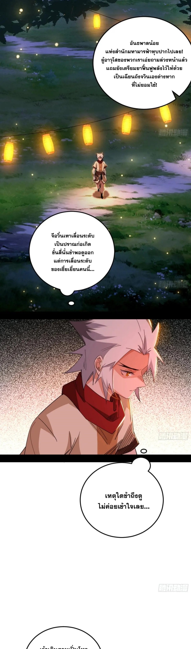 I'm an Evil God ข้าคือจักรพรรดิปีศาจ ตอนที่ 467 หน้า 11
