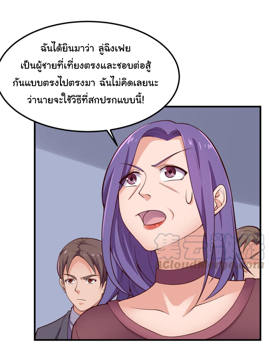 เทพเซียนหมอ ของยัยเทพธิดา ตอนที่ 119 หน้า 19
