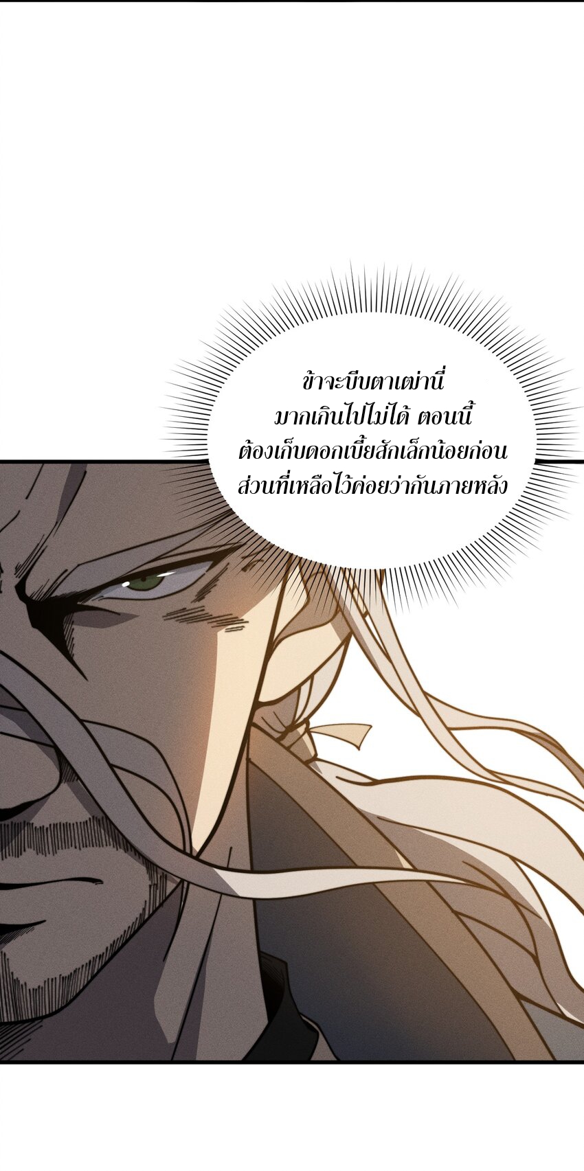 ระบบกลืนกินขั้นสุดยอด ตอนที่ 28 หน้า 18