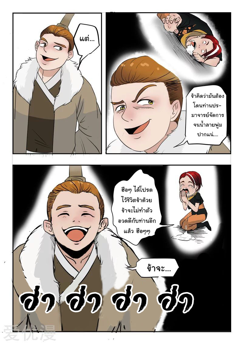 Martial Master  ปรมาจารย์การต่อสู้ ตอนที่ 174 หน้า 3