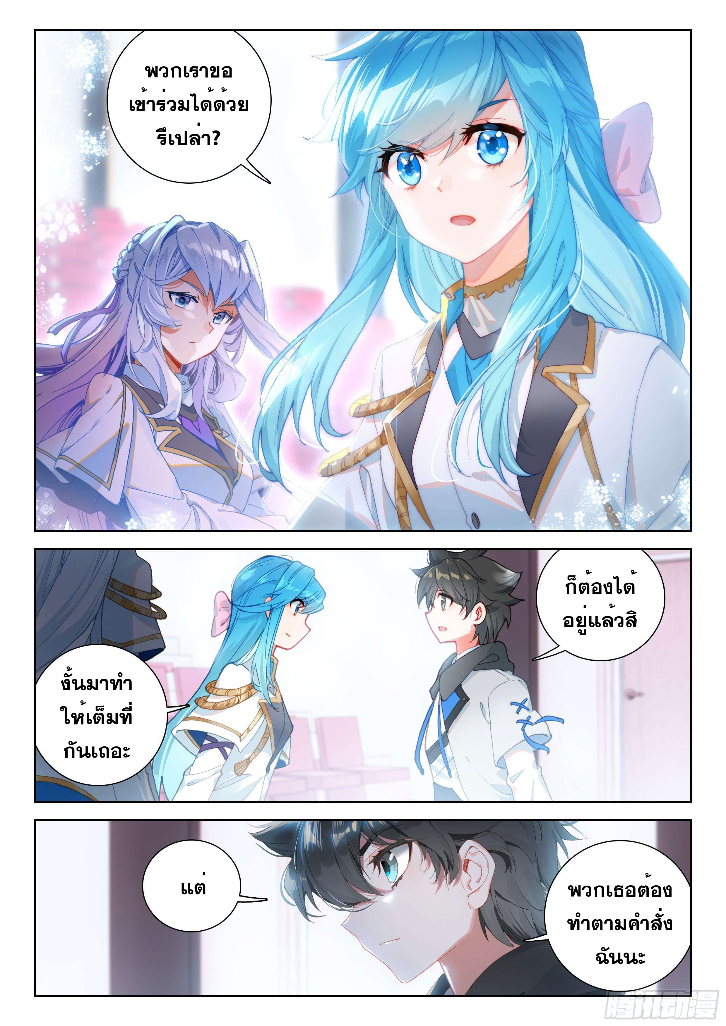 Soul Land IV – The Ultimate Combat มหาศึกการต่อสู้ ตอนที่ 46 หน้า 13