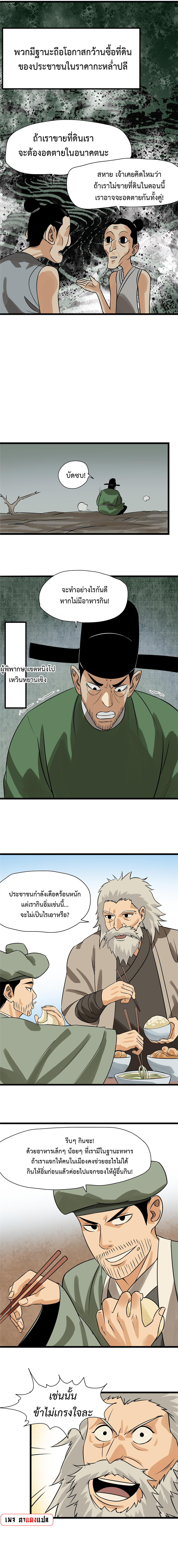 Ming Dynasty's Failure ตอนที่ 185 หน้า 3