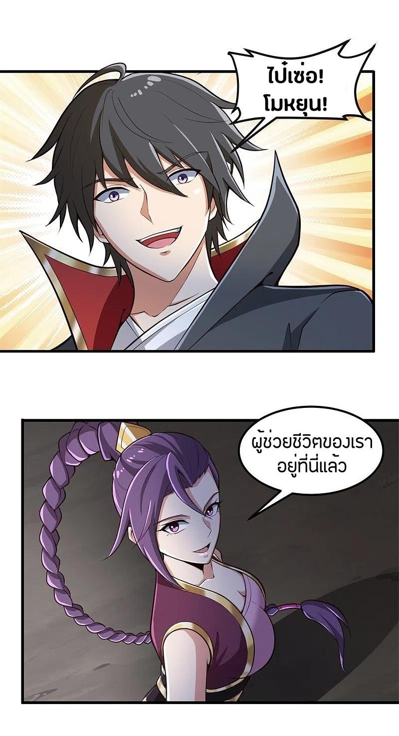 One Sword Reigns Supreme ตอนที่ 178 หน้า 5