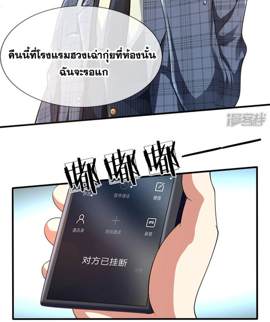 นครเซียนแห่งผู้ต่อต้านสวรรค์ ตอนที่ 67 หน้า 11