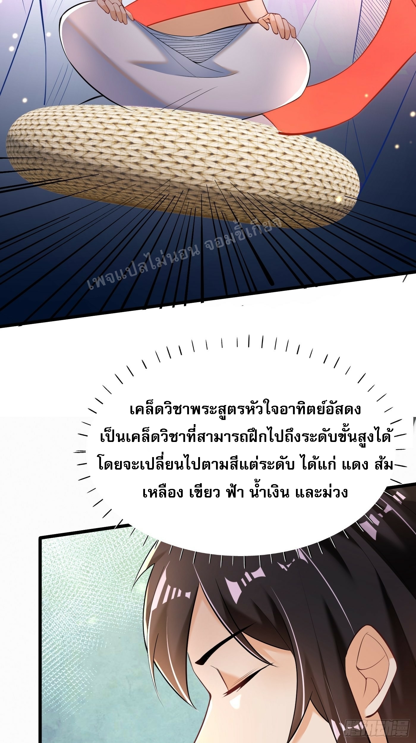 การหวนคืนของอัจฉริยะสุดแกร่ง ตอนที่ 2 หน้า 39