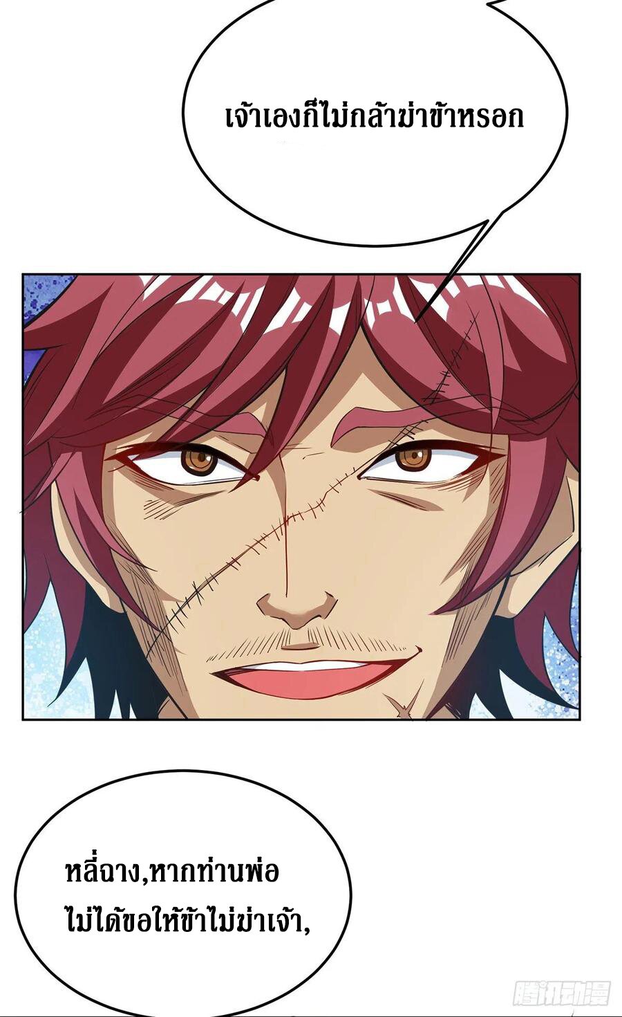 Dominate The Three Realms ตอนที่ 100 หน้า 8