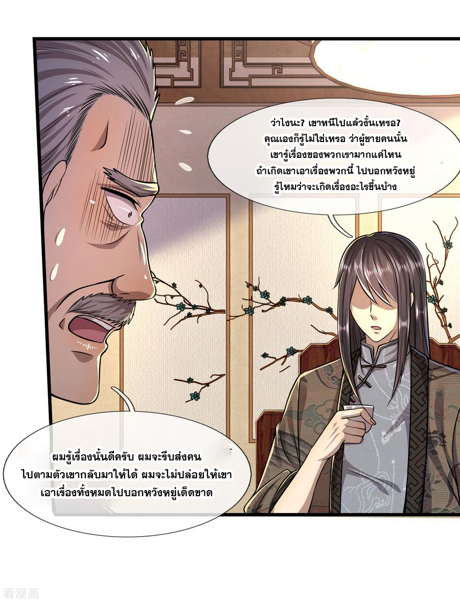 มหาเทพเซียนหมอ ตอนที่ 125 หน้า 18