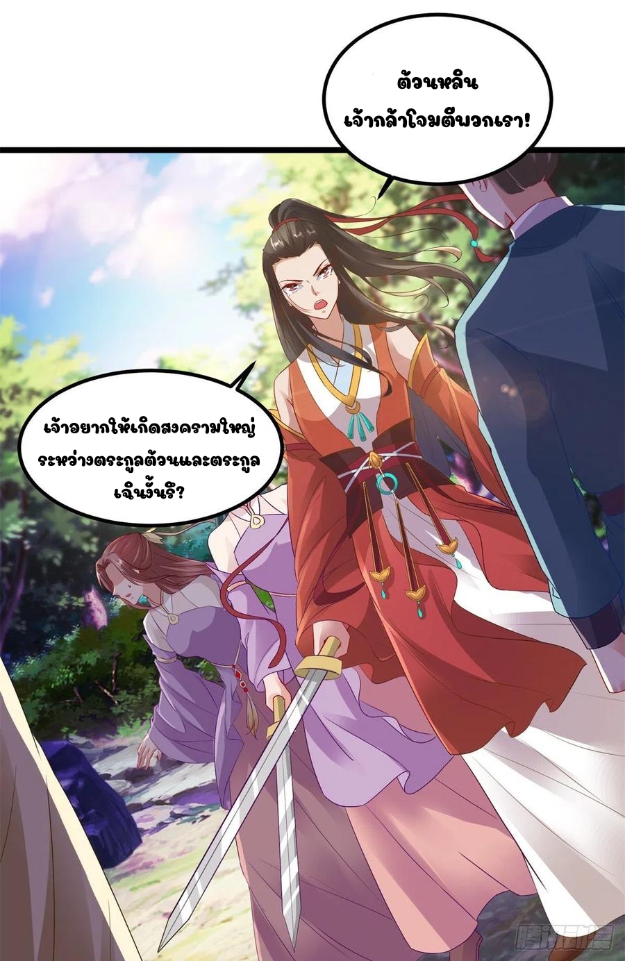 จักรพรรดิวิญญาณศักดิ์สิทธิ์ (ทันจีน) ตอนที่ 116 หน้า 24