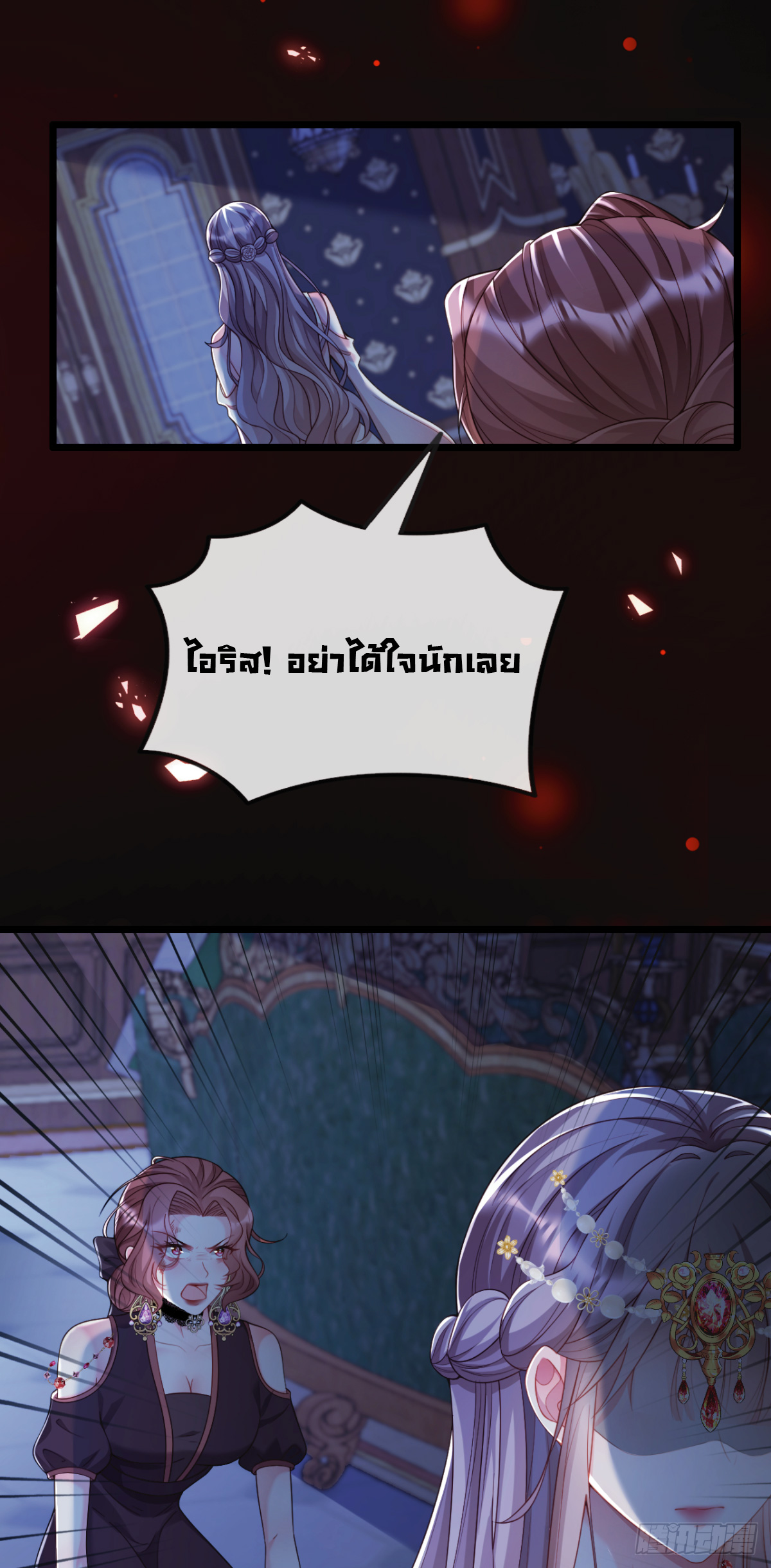 เมื่อฉันตกอยู่ในเงื้อมมือของทรราช ตอนที่ 19 หน้า 24