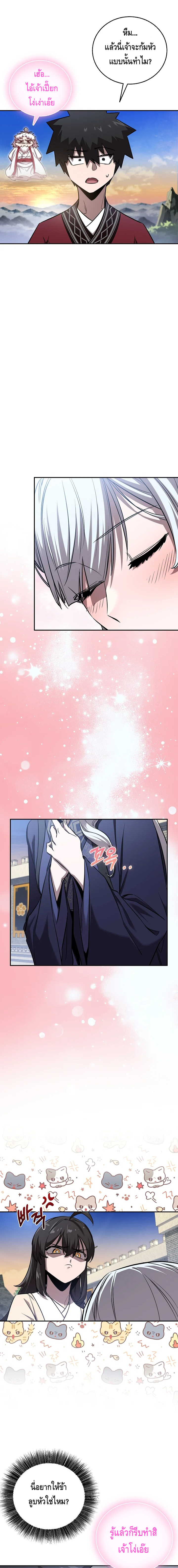 Childhood Friend of the Zenith ตอนที่ 42 หน้า 9