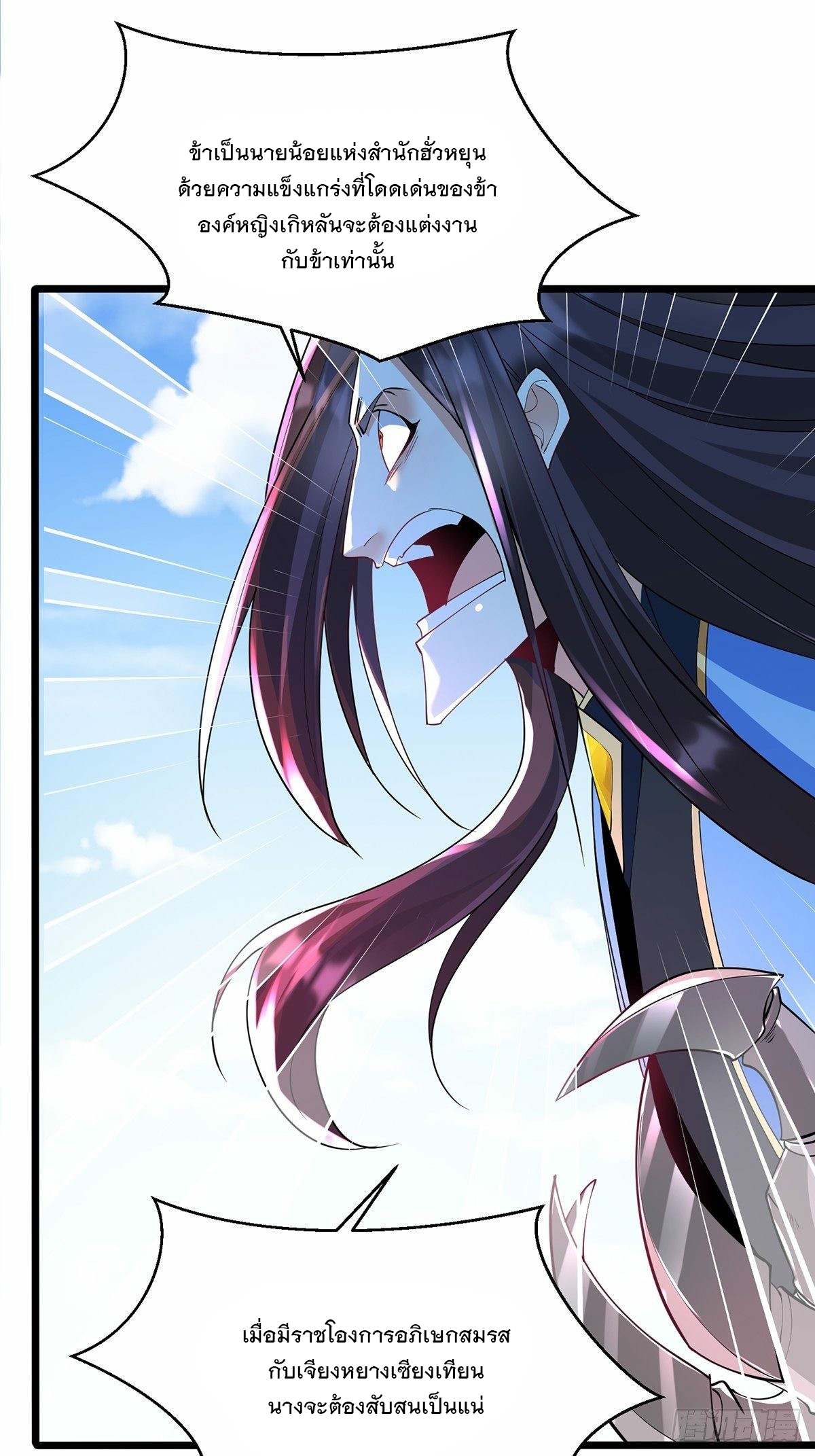 เทพกระบี่มรณะ (ชนจีน) ตอนที่ 43 หน้า 4