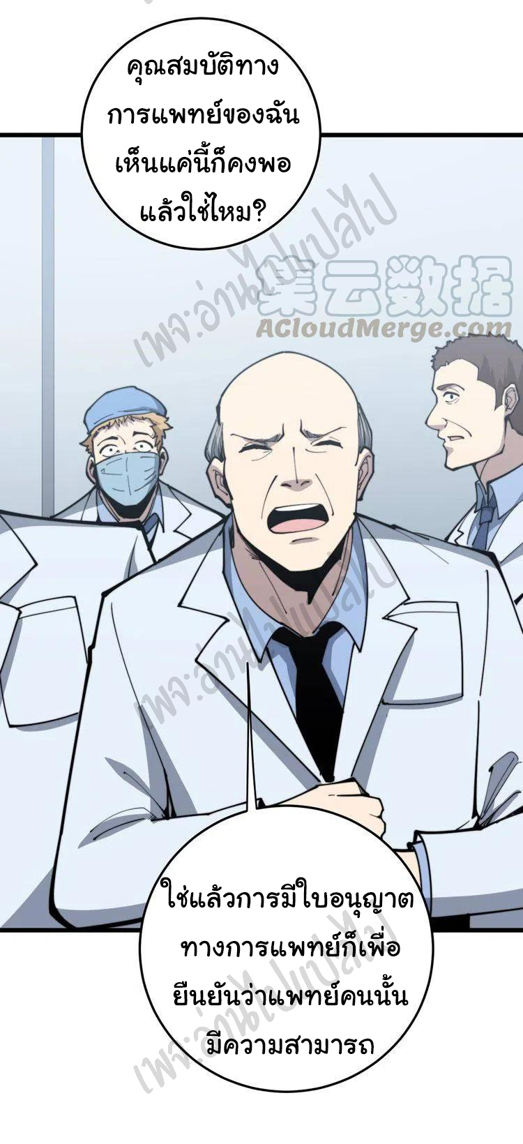 Bad Hand Witch Doctor สุดยอดพ่อมดหมอผี ตอนที่ 168 หน้า 20