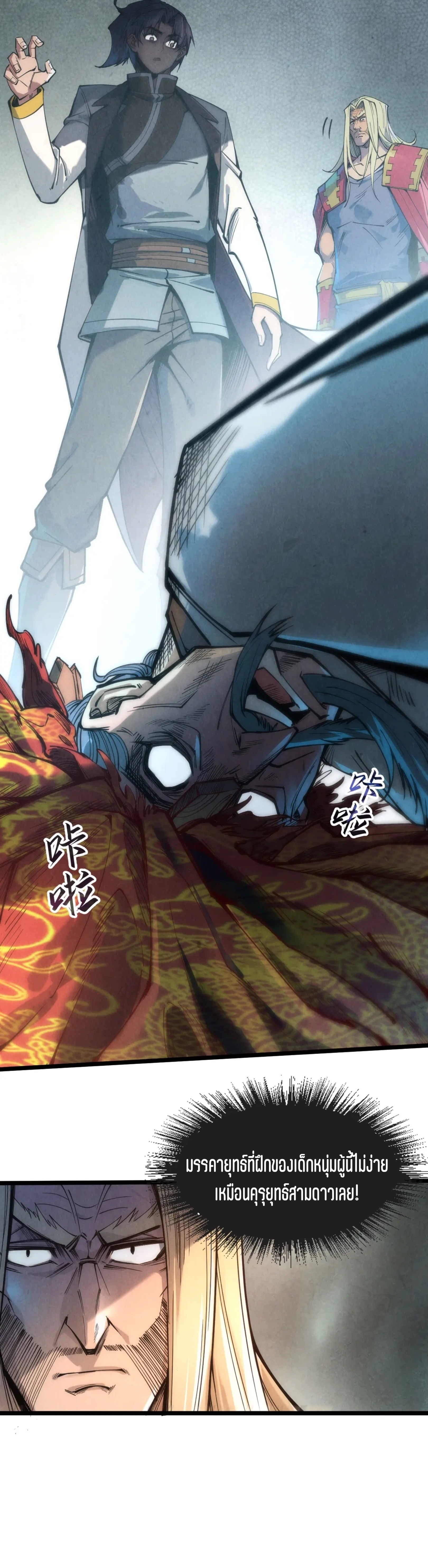 มหาเทพนิรันดร์กาล ตอนที่ 24 หน้า 7