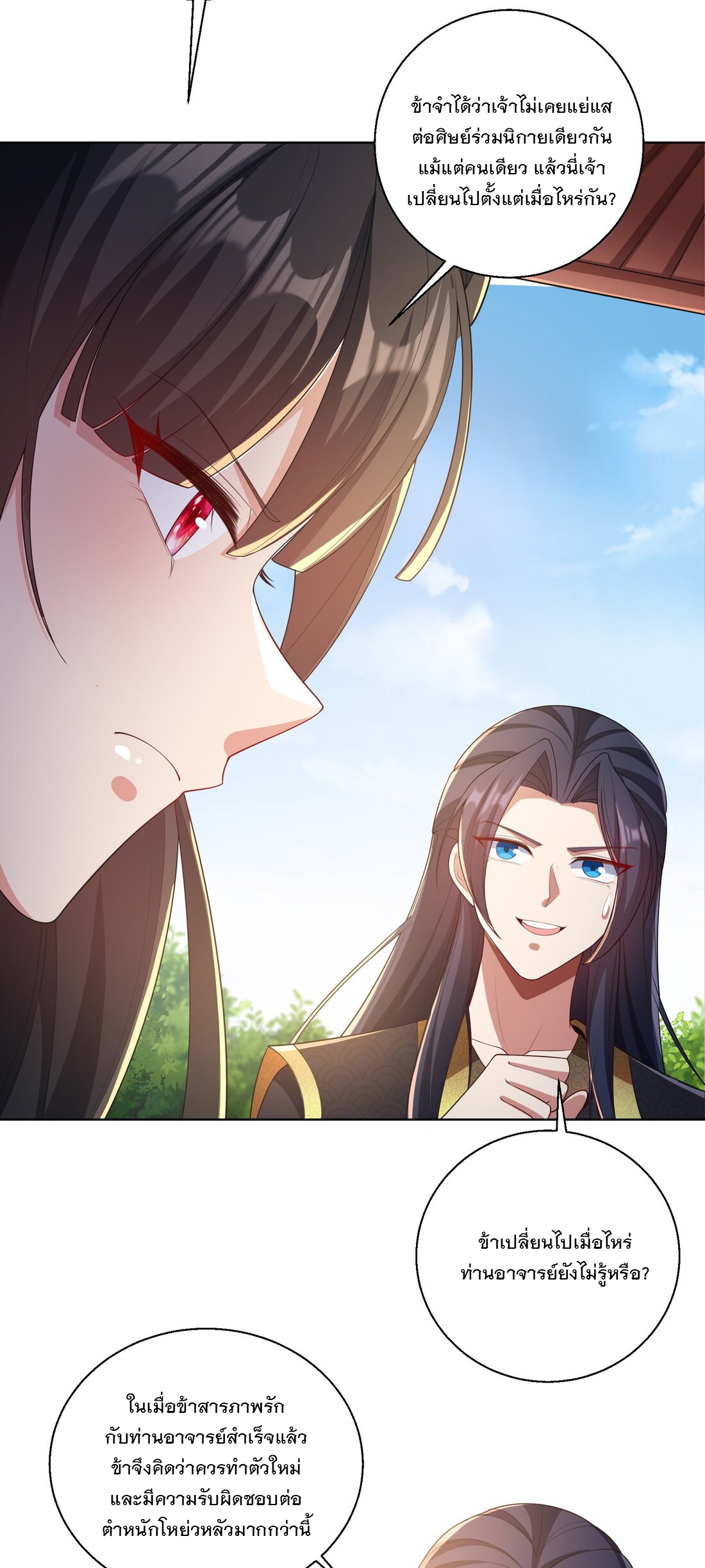 ได้โปรด ข้าไม่อยากตกหลุมรักอาจารย์ของข้าเลยจริงๆ (จีนตัดจบ) ตอนที่ 5 หน้า 42