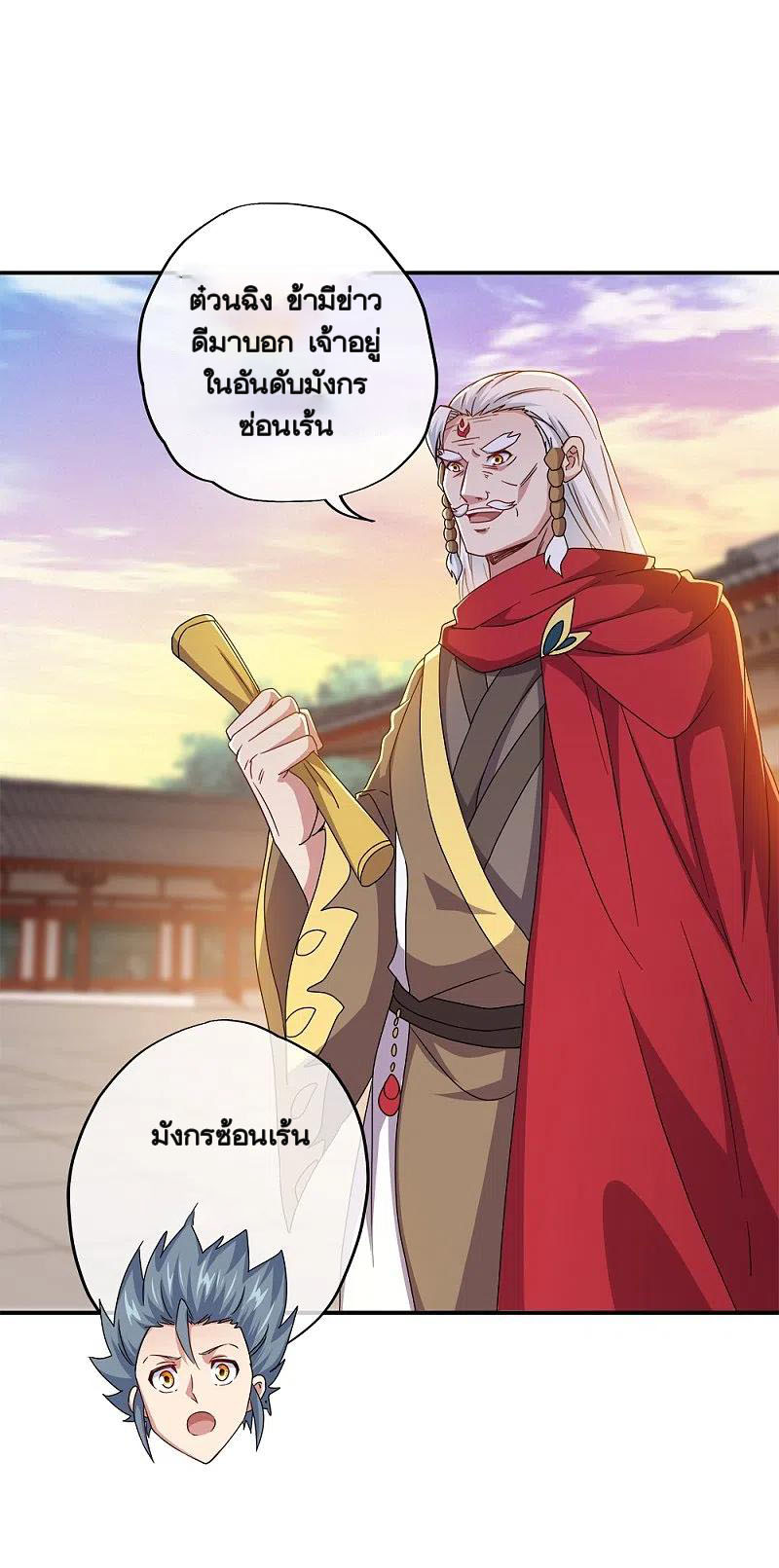 peerless battle spirit ตอนที่ 349 หน้า 44