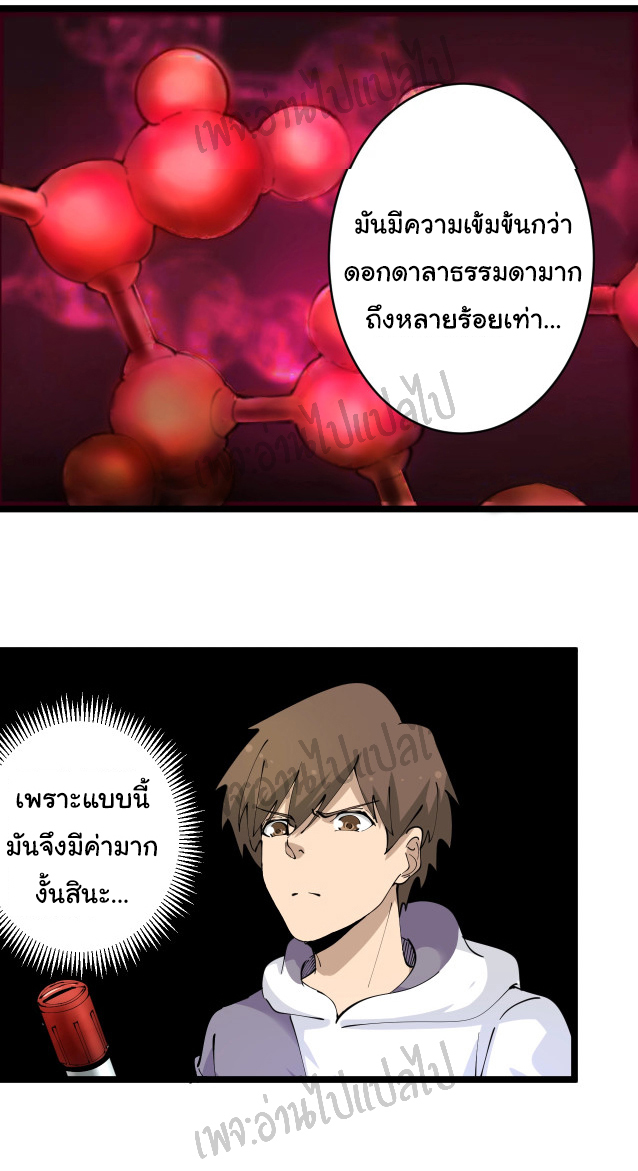 Sanjie Taobao Store ระบบร้านค้าเทพเจ้า ตอนที่ 68 หน้า 25